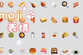 opop手机新版Emoji表情包，的样子。视频封面