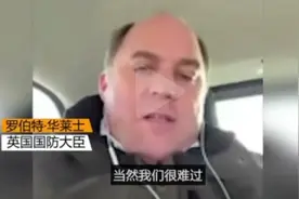 英国军方为乌克兰加入北约准备了五年：英国国防大臣华莱士说道视频封面