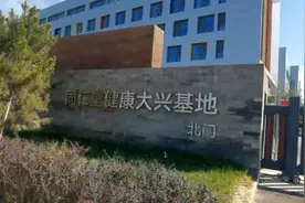 百年老字号国企，北京同仁堂，欢迎你的加入！视频封面