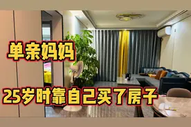 单亲妈妈25岁时 靠自己买下130万的房子 终于给女儿一个温暖的家视频封面
