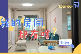 女生喜欢的清雅小卧室，男生爱慕的独私后花园，员村新村全满足你视频封面