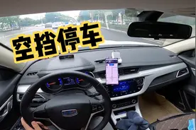 手动挡红绿灯路口摘空挡停车的步骤，学会了就把手动挡开明白了视频封面