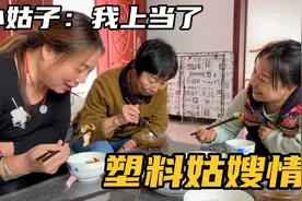 小姑子上嫂子家蹭饭，说好的搅团进门变成了饺子，哥哥直乐呵！视频封面