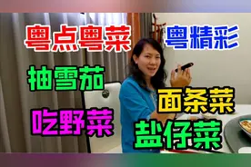 抽雪茄，吃野菜，面条菜，盐仔菜，广州达道路帅府酒家视频封面