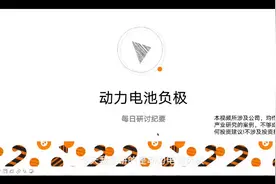 新能源车研究系列之动力电池负极：贝特瑞VS杉杉股份VS璞泰来视频封面