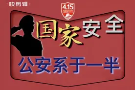 Procreate 4·15国家安全日 国家安全公安系于一半 宣传海报视频封面