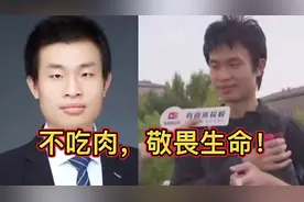 不吃肉，敬畏生命！不开灯，节约能源！北大“韦神”的简朴生活～视频封面