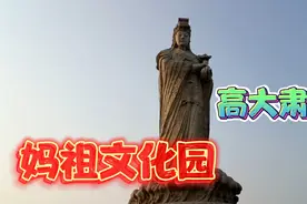 天津滨海新区妈祖文化园是填海后修建的，海边上的圣像高大肃穆