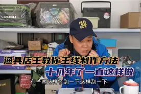 渔具店主教你主线制作方法，十几年了一直这样做视频封面