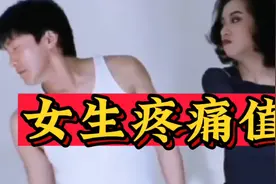 女生怕疼，真的是因为「矫情」吗？视频封面