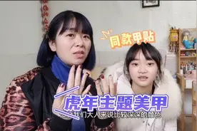 妈妈做了虎年主题美甲，静宝却说不喜欢，指甲贴竟然和她的是同款视频封面