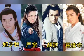【盘点】谁才是古装第一美男：郑少秋、严宽、胡歌、霍建华视频封面