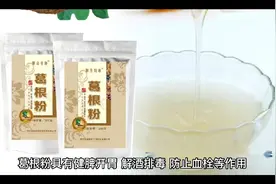 葛根粉的功效，你知道吗？视频封面