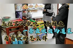 三个人吃一条鲢鱼，一条鱼两种做法，头焖豆腐，尾辣子鱼块吃好了视频封面