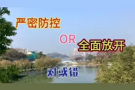 严格防控OR全面放开，对或错。来自武汉的声音。视频封面