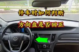 停车时担心车轮没回正？两用方法帮你轻松解决方向盘没回正的烦恼视频封面