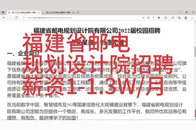 福建省邮电院招聘，薪资1-1.3W/月，待遇优厚视频封面