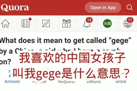 美版知乎:我喜欢的中国女孩叫我gege是什么意思视频封面