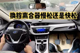 在市区开手动挡，离合器应该如何控制？换挡离合器慢松还是快松视频封面