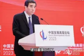 建行董事长说靠炒房赚钱的时代过去了视频封面
