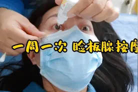 一周一次睑板腺按摩，能挤出来的东西越来越少了视频封面