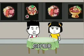 梦中相亲vs现实相亲视频封面