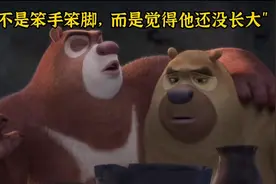 熊出没版《哪里都是你》，听完之后，感觉熊二好心疼❤️❤️❤️