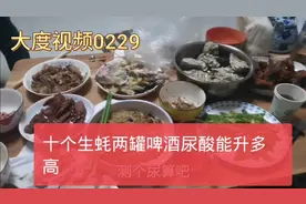 糖友测试十个生蚝加啤酒白酒尿酸会升多高
