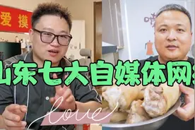 盘点山东七大自媒体网红大咖，你好仲文喷香哥上榜，猜猜还有谁？视频封面