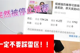 发布十天的视频，突然被系统停止推荐，自媒体这条路该何去何从视频封面