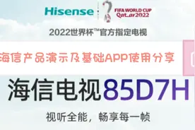 海信电视单机/在线演示，产品基础APP讲解演示