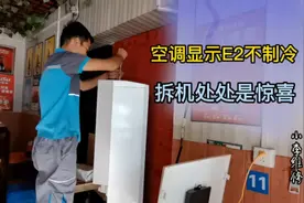 空调拒机显示E2不制冷，拆机有惊喜接线就能好，创收全靠它了。