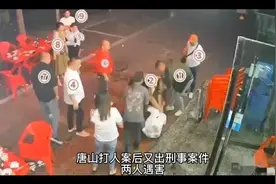 唐山再次被送上热搜视频封面