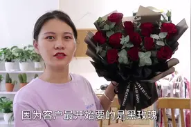 客户要天然的黑玫瑰花束，加上黑色包装纸，成品黑麻麻的也很高级视频封面