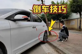 倒车技巧，只会看后视镜就错了，斯令现场演示一招轻松避免剐蹭！