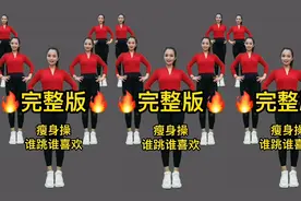 完整版版（有氧瘦身操）教学 高效燃脂 开肩美背 改善虎背熊腰！视频封面