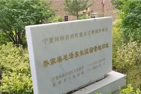 红色文化：乔家渠毛泽东长征途中宿营地旧址（宁夏彭阳县）
