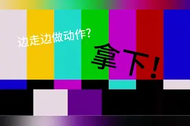 逃跑吧少年  如何边走边做动作?电竞皮西瓜来教会你！