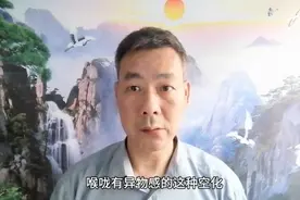 困惑！总感觉喉咙有异物，好像有东西卡住一样，视频封面