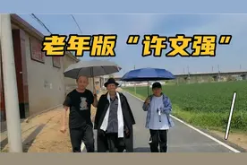 50岁的孙子和孙媳妇把96岁爷爷打扮成了老年版“许文强”，惊艳啊视频封面