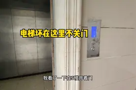 学校都还没开学，这电梯就不运行了，看看报什么故障代码吧视频封面