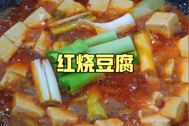 家常红烧豆腐煎烫入味又好吃，掌握几个技巧，咸香下饭，收藏了视频封面