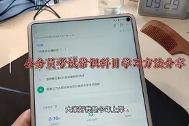 分享一下自己公务员常识科目正确率比较高的做法，全靠积累！视频封面