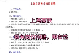 上海高铁乘务岗位招聘视频封面
