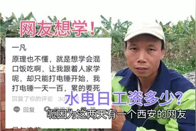 水电安装工作一天工资多少钱？不说不知道，说了就不跳视频封面