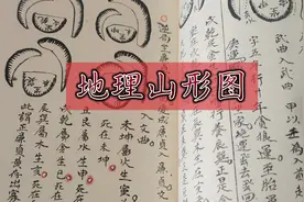 清代地理山形图古书手抄本视频封面