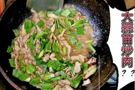 湘菜大蒜苗炒肉:（湖南杀猪肉），家乡的味道真香，假日加个餐！