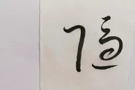 草书 | 规、仁、慈、隐、恻、造、离、节、退、颠
