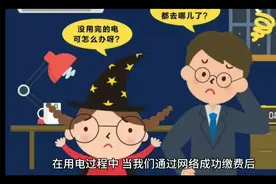 断电后交了电费怎么恢复供电，电费显示已到账但是没来电视频封面