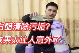白醋真能清除保温壶的污垢吗，小伙子亲自测试，效果太让人意外了视频封面